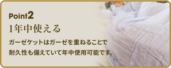 1年中使える