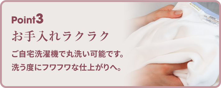 お手入れラクラク