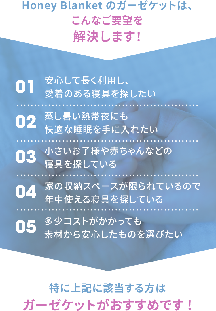 ハニーブランケットは睡眠のお悩みを解決しいます