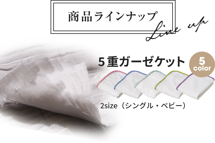 商品ランナップ