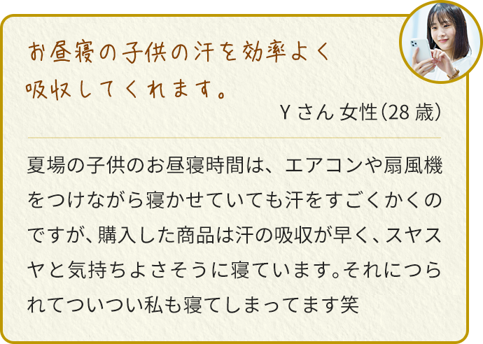 お昼寝の子供の汗を効率よく吸収